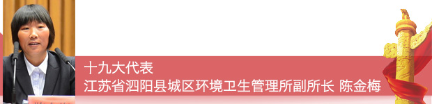 【十九大代表在基层】十九大代表这样宣传践行党的十九大精神