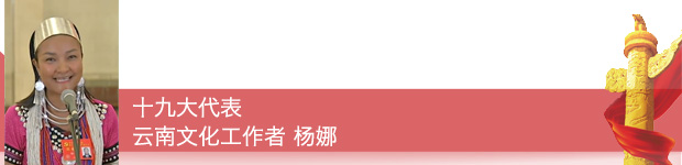 【十九大代表在基层】十九大代表这样宣传践行党的十九大精神