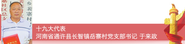 【十九大代表在基层】十九大代表这样宣传践行党的十九大精神