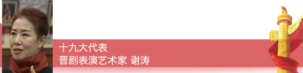 【十九大代表在基层】十九大代表这样宣传践行党的十九大精神