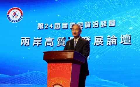 张志军会长在第二十四届鲁台经贸洽谈会开幕式上的致辞.jpg