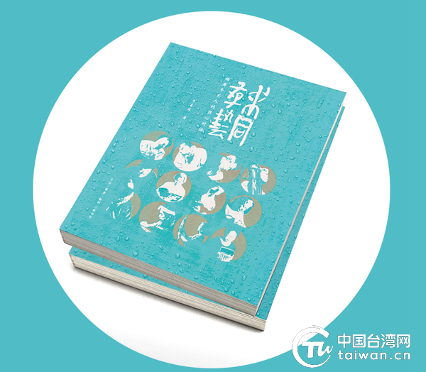 求同存艺——两岸手艺人的匠心对话 求同存艺——两岸手艺人的匠心对话