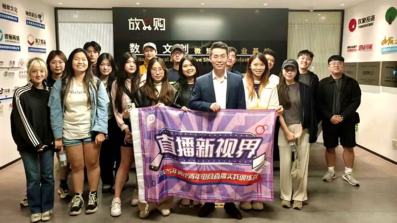 第三期两岸青年电商直播实践训练营圆满结营 第三期两岸青年电商直播实践训练营圆满结营