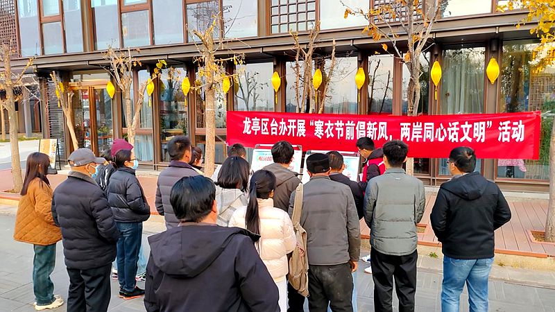 移风易俗倡新风 两岸同心话文明 移风易俗倡新风 两岸同心话文明