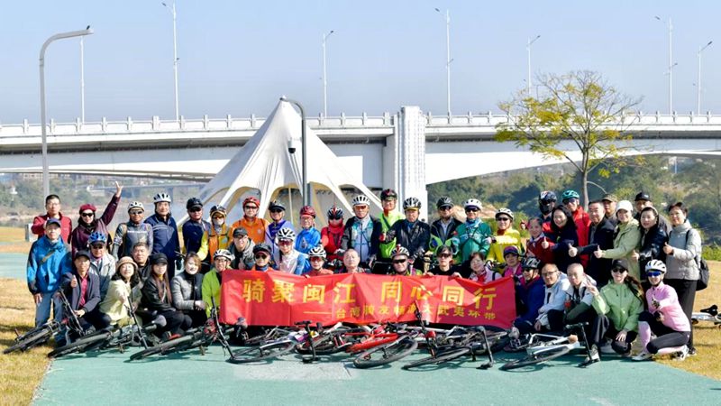 “骑聚闽江 同心同行”两岸骑行交流活动举办