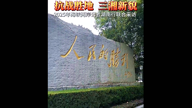 吴建宏:台湾光复与芷江受降息息相关,芷江受降开启了中国战区的受降大幕! 吴建宏:台湾光复与芷江受降息息相关,芷江受降开启了中国战区的受降大幕!