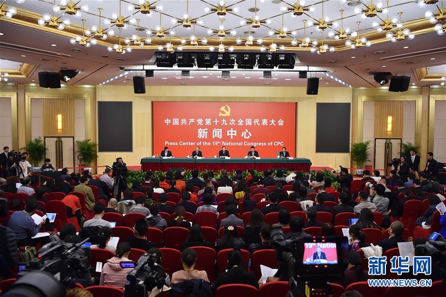 (十九大)(1)十九大新闻中心举行记者招待会