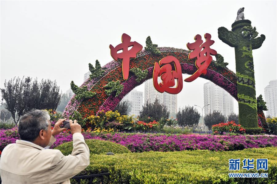 (图文互动)(1)奏响新时代伟大复兴的壮丽乐章——写在“中国梦”提出五周年之际