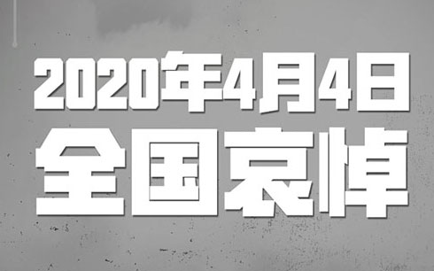 Ժ棺202044վȫ԰