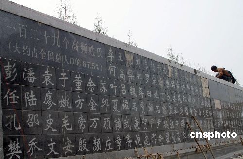 资料图:在河南新郑黄帝故里1.4万平方米姓氏广场前的姓氏墙。此姓氏墙为中国首个,3000多个姓氏分别雕刻在5个姓氏墙上。 中新社发 李志全 摄