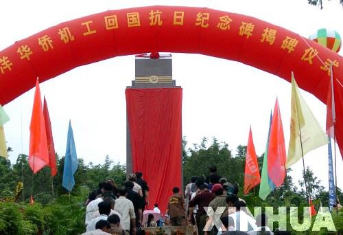 8月30日,在云南省德宏傣族景颇族自治州中缅边境畹町口岸,志愿者们参加畹町“南洋华侨机工回国抗日纪念碑”揭幕典礼。