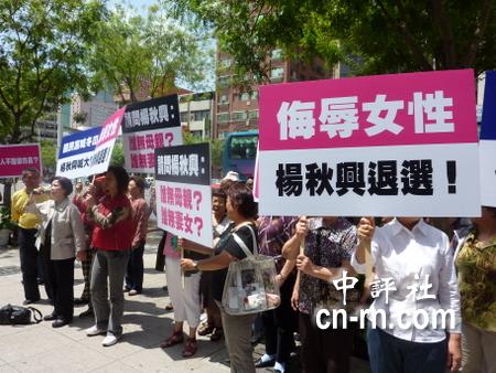 妇女团体赴杨秋兴竞选总部抗议。(中评社 张启芳摄)