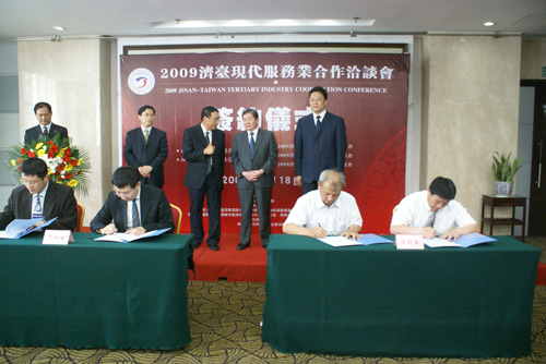 2009济台现代服务业合作洽谈会圆满成功