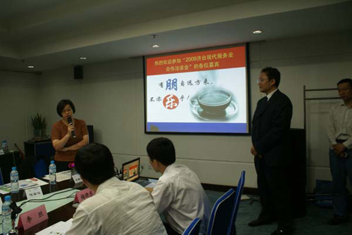 2009济台现代服务业合作洽谈会圆满成功