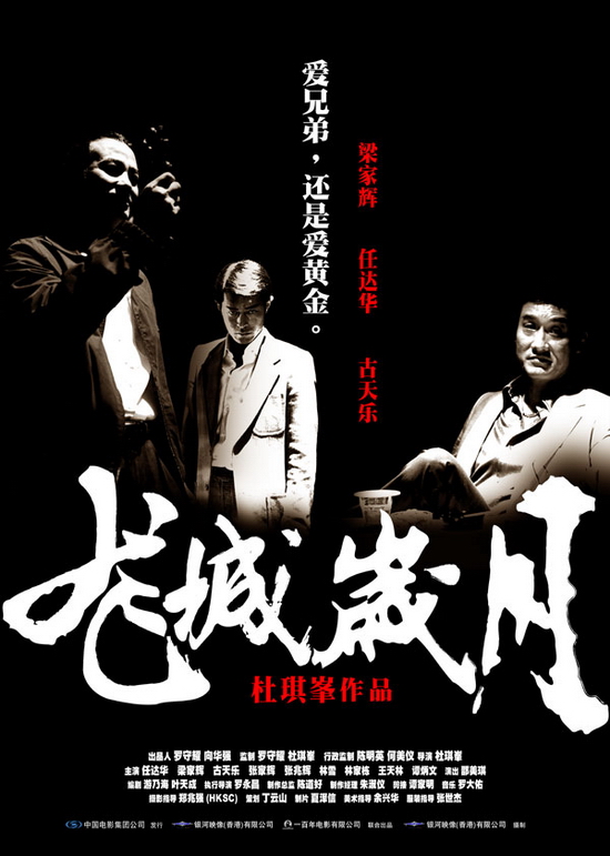 资料图片:《龙城岁月》海报
