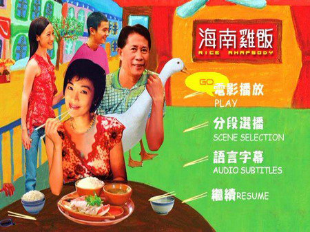 同性与母爱之间《海南鸡饭》教你如何抉择