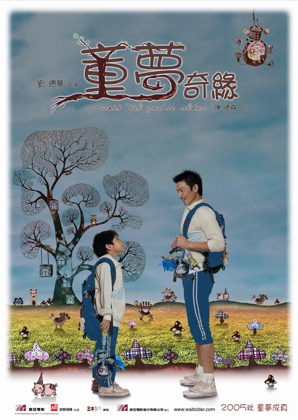 资料图片:刘德华主演《童梦奇缘》精彩海报(1)