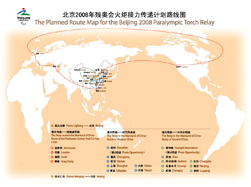 北京残奥会火炬接力传递计划路线发布 古老天坛成为起点